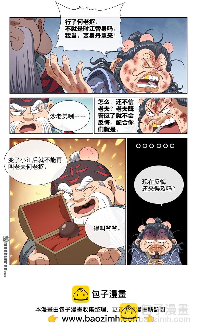 🍘我是大神仙 第769回 杀人夜 第15页