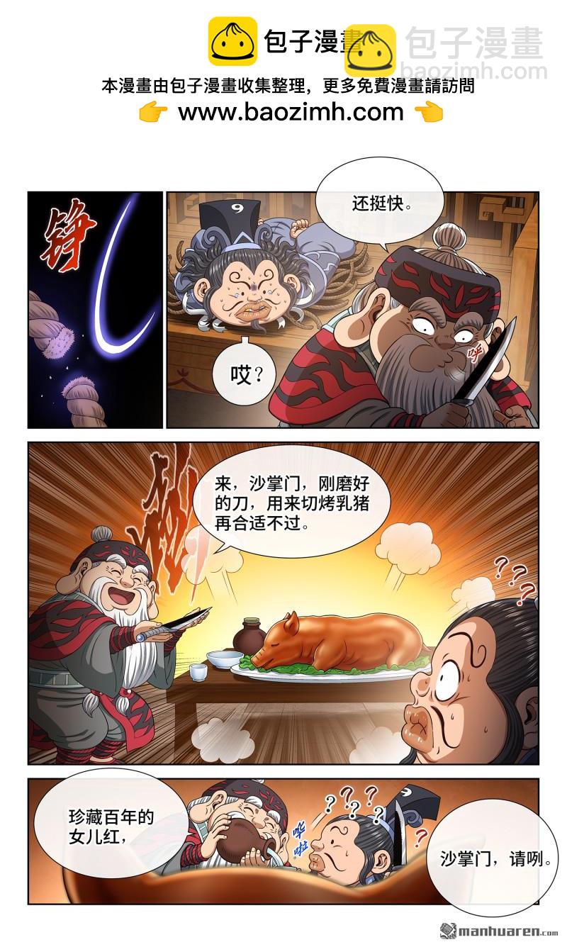 🍘我是大神仙 第769回 杀人夜 第4页