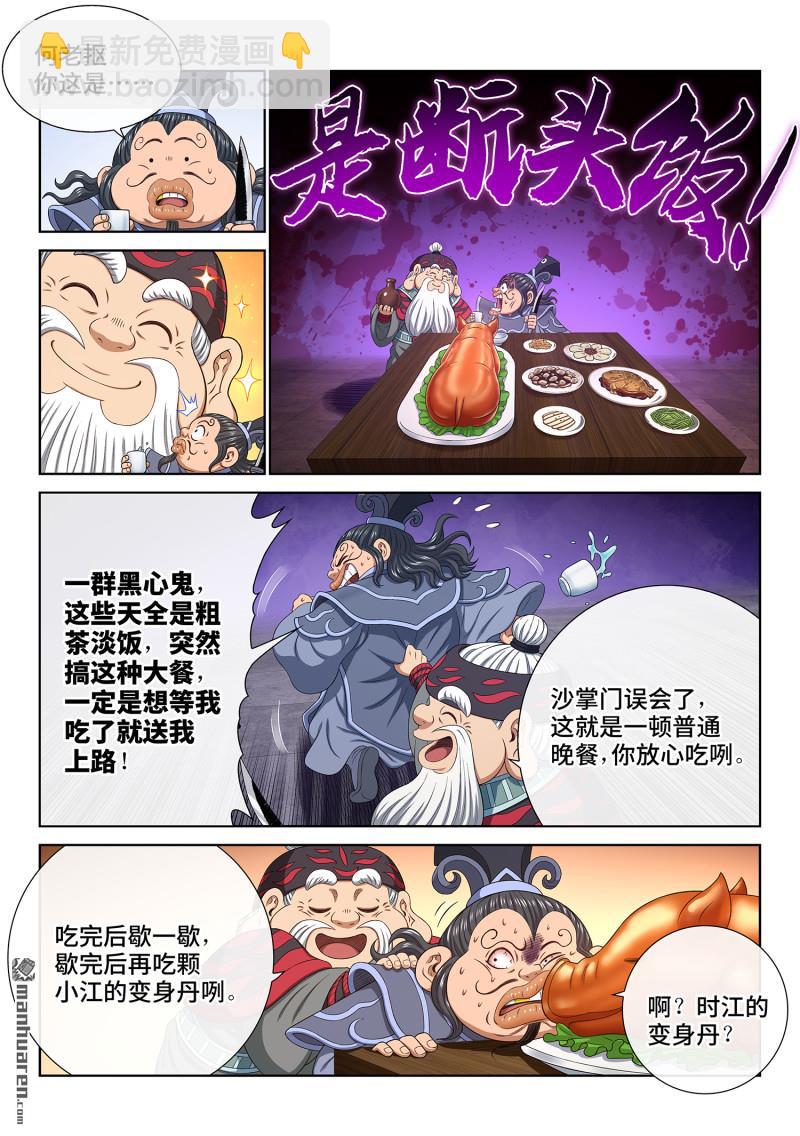 🍘我是大神仙 第769回 杀人夜 第5页