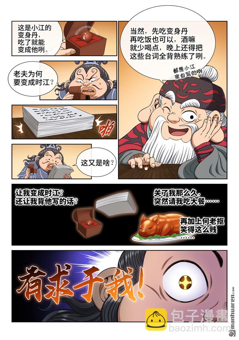 🍘我是大神仙 第769回 杀人夜 第6页