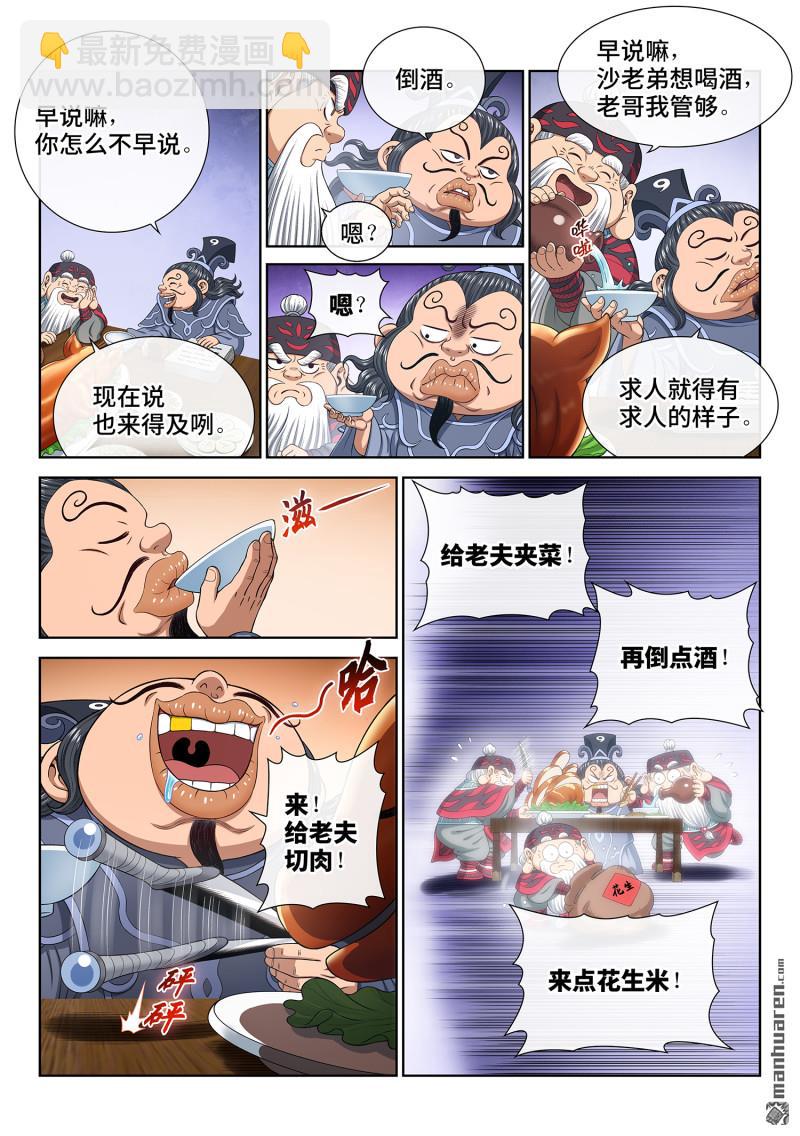 🍘我是大神仙 第769回 杀人夜 第7页