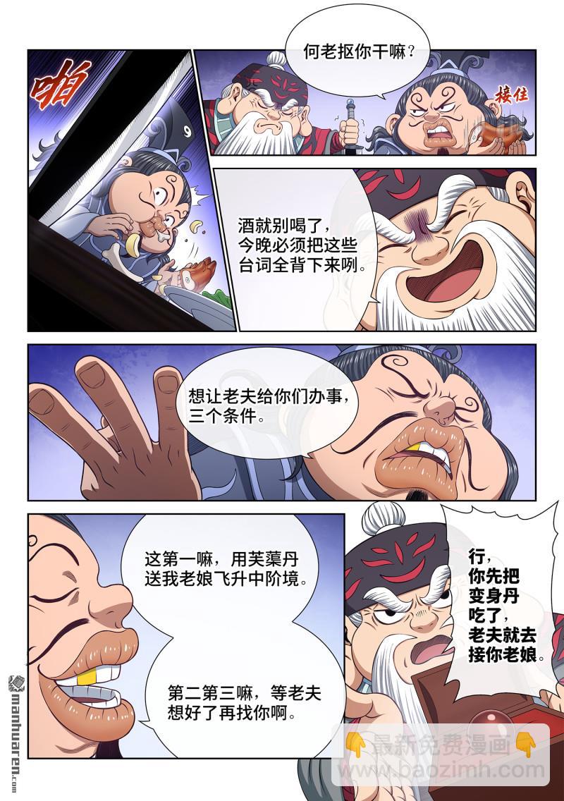 🍘我是大神仙 第769回 杀人夜 第8页