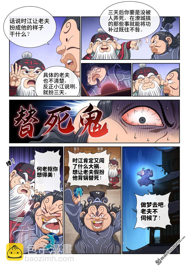 🍘我是大神仙 第769回 杀人夜 第9页