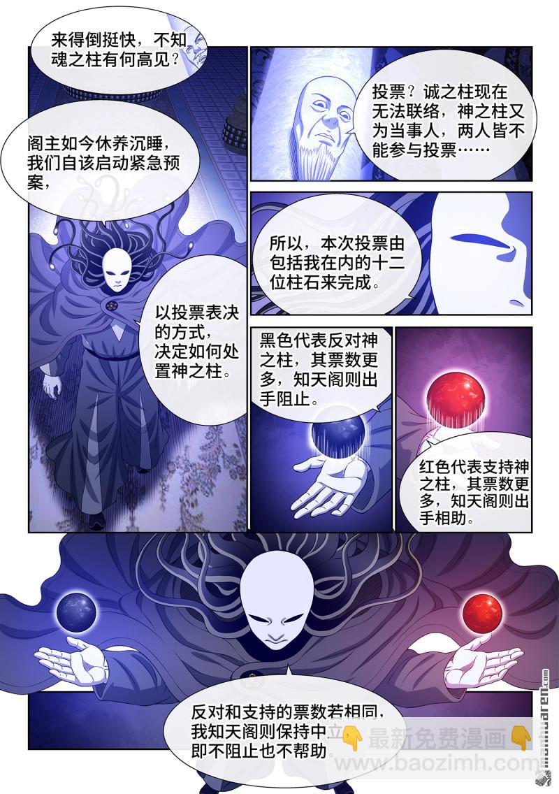 🍘我是大神仙 第771回 投 票 第10页