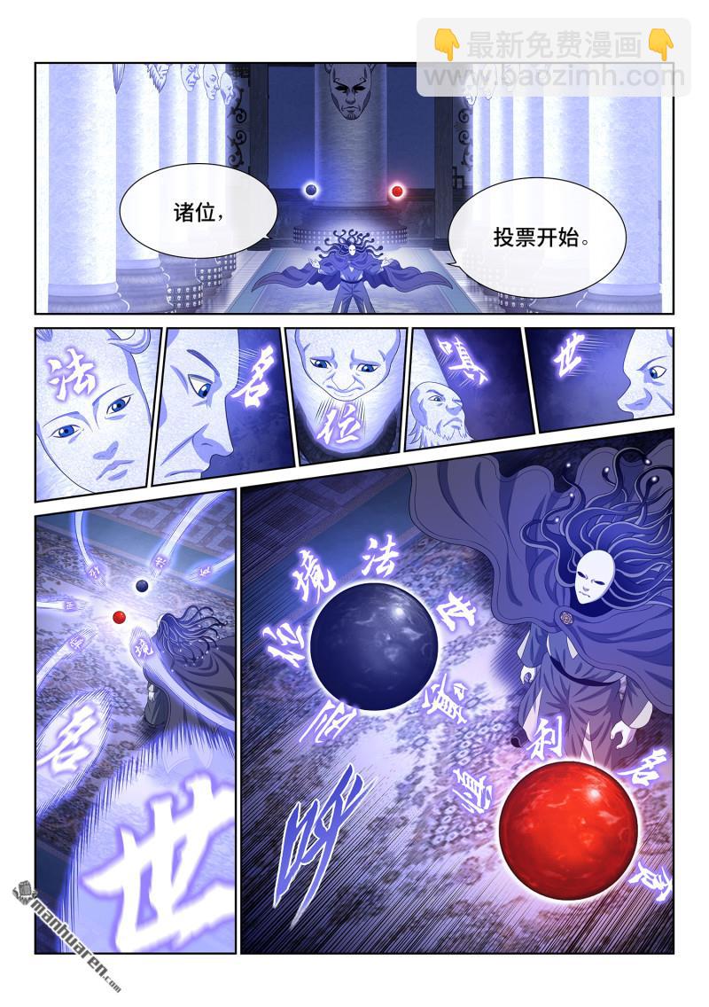 🍘我是大神仙 第771回 投 票 第11页