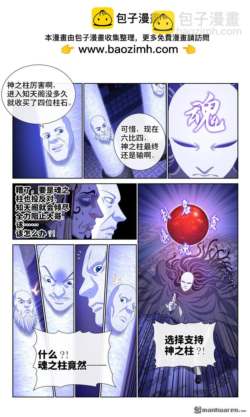 🍘我是大神仙 第771回 投 票 第12页