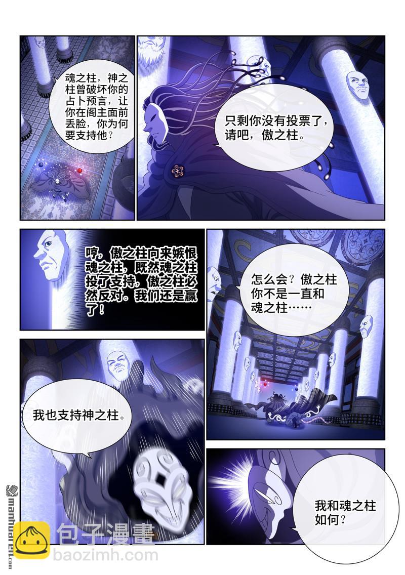 🍘我是大神仙 第771回 投 票 第13页