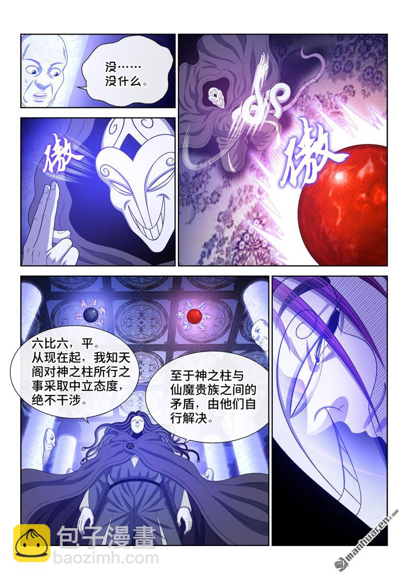 🍘我是大神仙 第771回 投 票 第14页