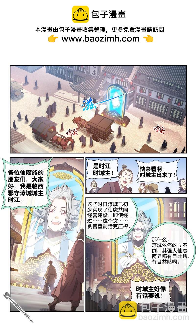 🍘我是大神仙 第771回 投 票 第2页