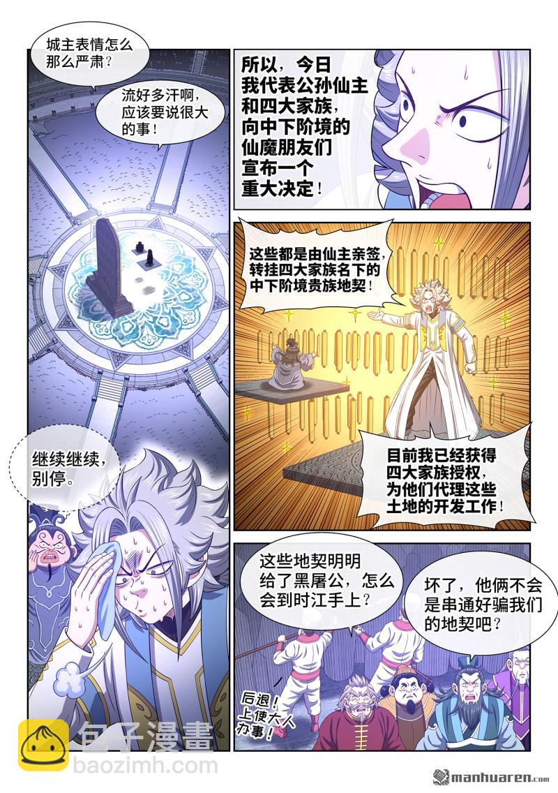 🍘我是大神仙 第771回 投 票 第3页