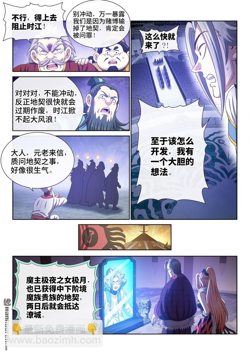 🍘我是大神仙 第771回 投 票 第4页