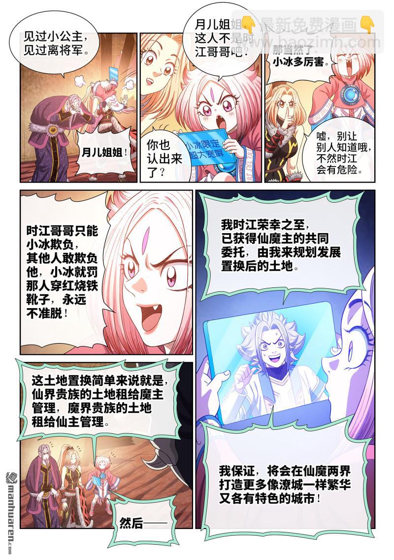 🍘我是大神仙 第771回 投 票 第6页