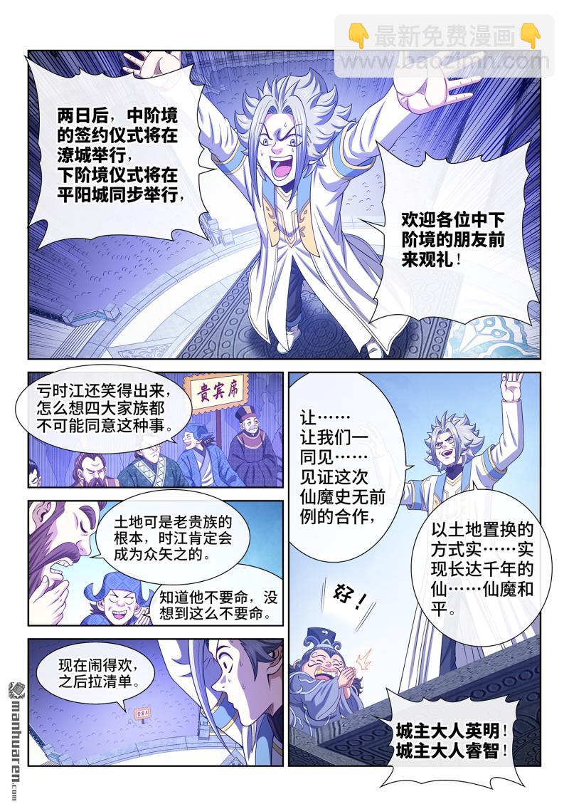 🍘我是大神仙 第771回 投 票 第7页