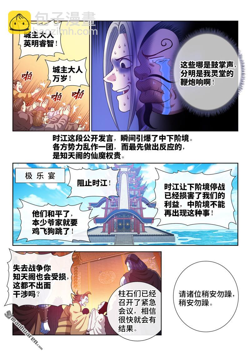🍘我是大神仙 第771回 投 票 第8页