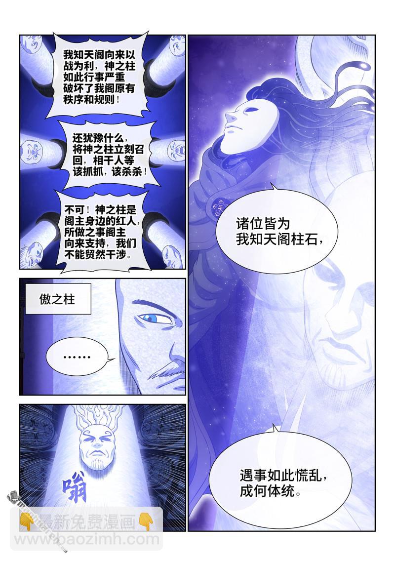 🍘我是大神仙 第771回 投 票 第9页