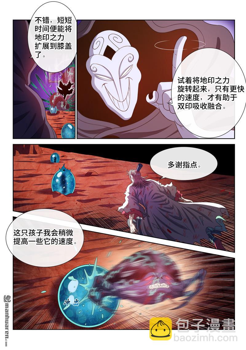 🍘我是大神仙 第773回 激 发 第10页