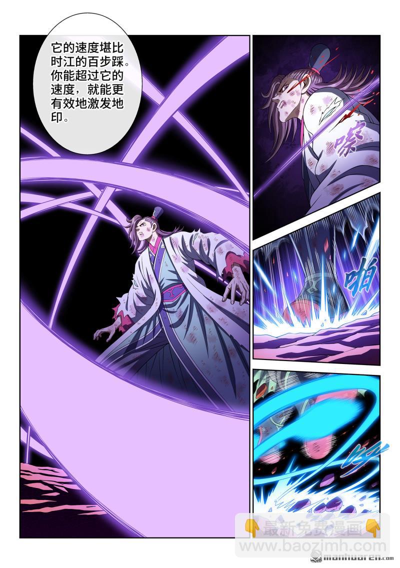 🍘我是大神仙 第773回 激 发 第11页