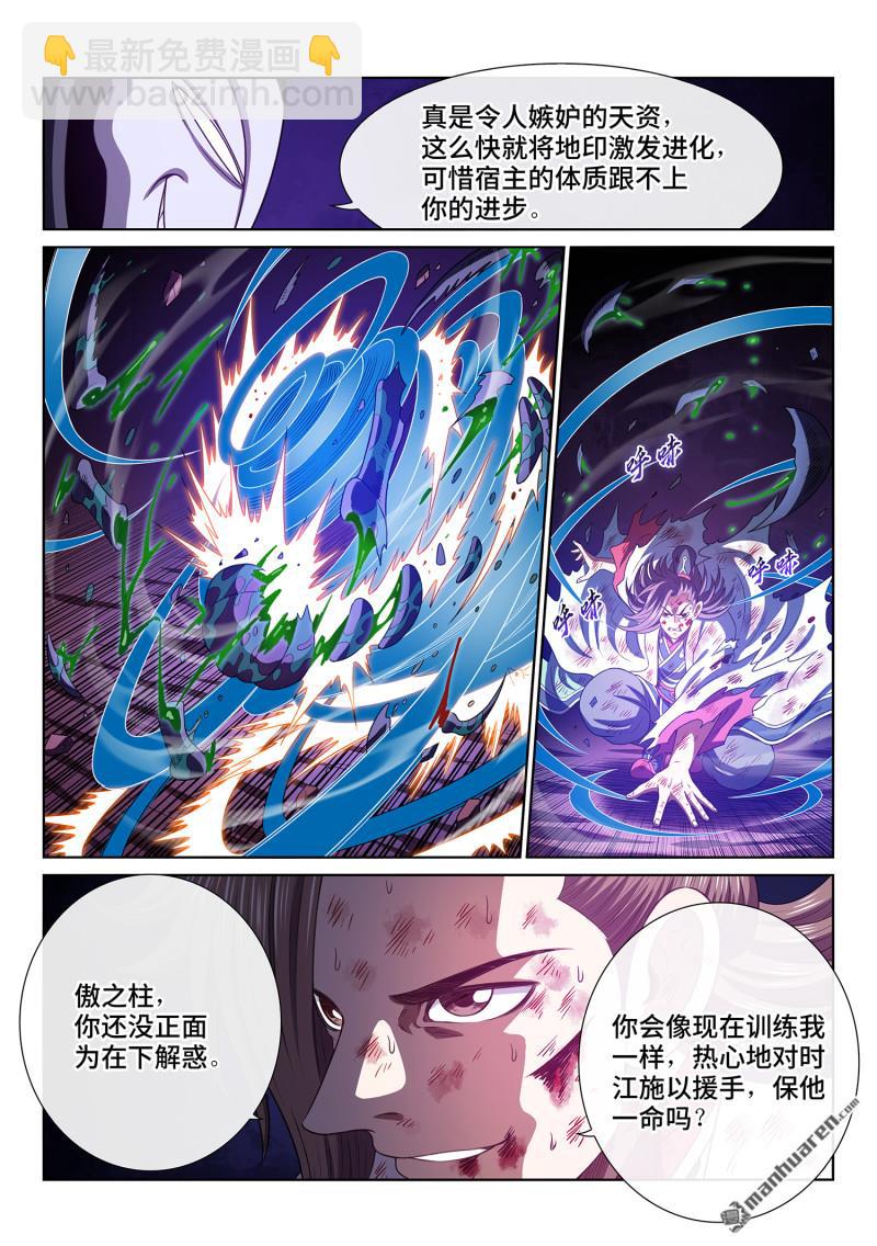 🍘我是大神仙 第773回 激 发 第13页