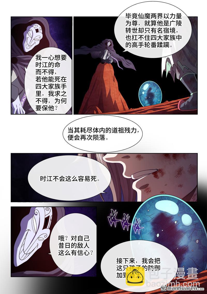 🍘我是大神仙 第773回 激 发 第14页