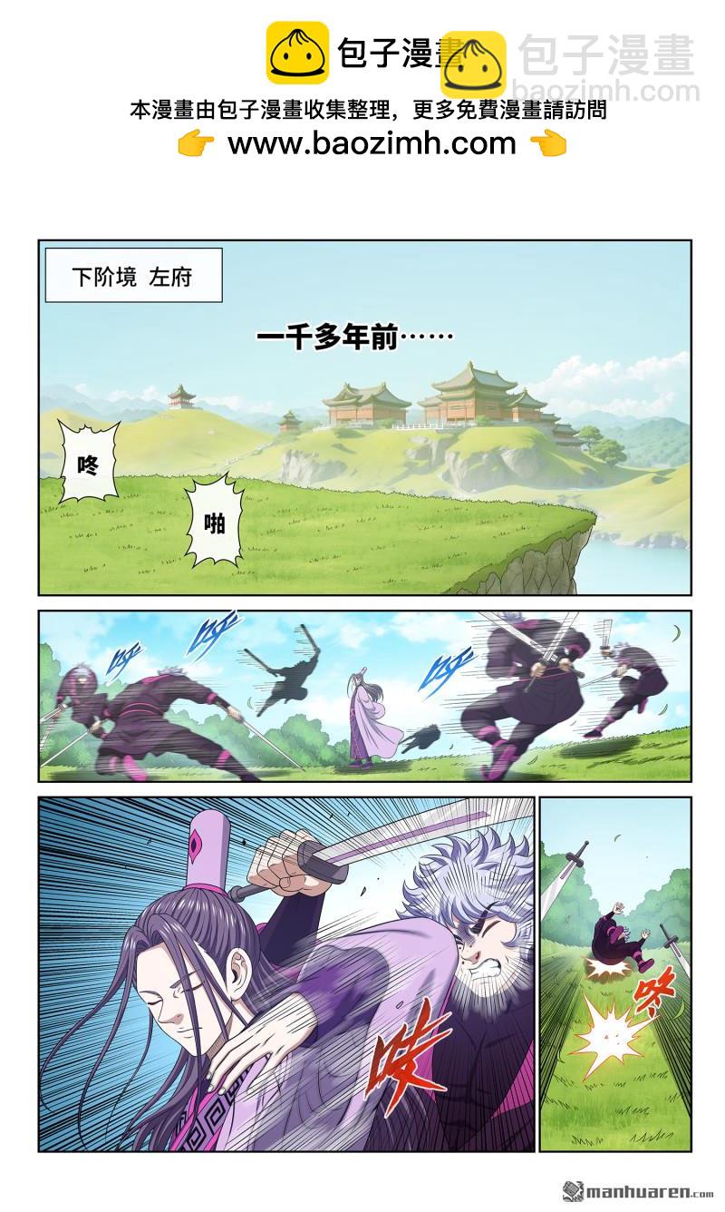 🍘我是大神仙 第773回 激 发 第2页