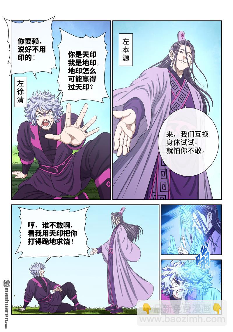 🍘我是大神仙 第773回 激 发 第3页