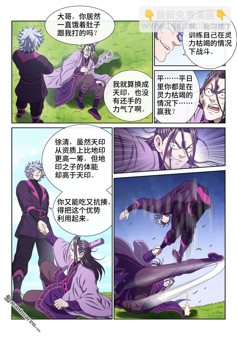 🍘我是大神仙 第773回 激 发 第5页