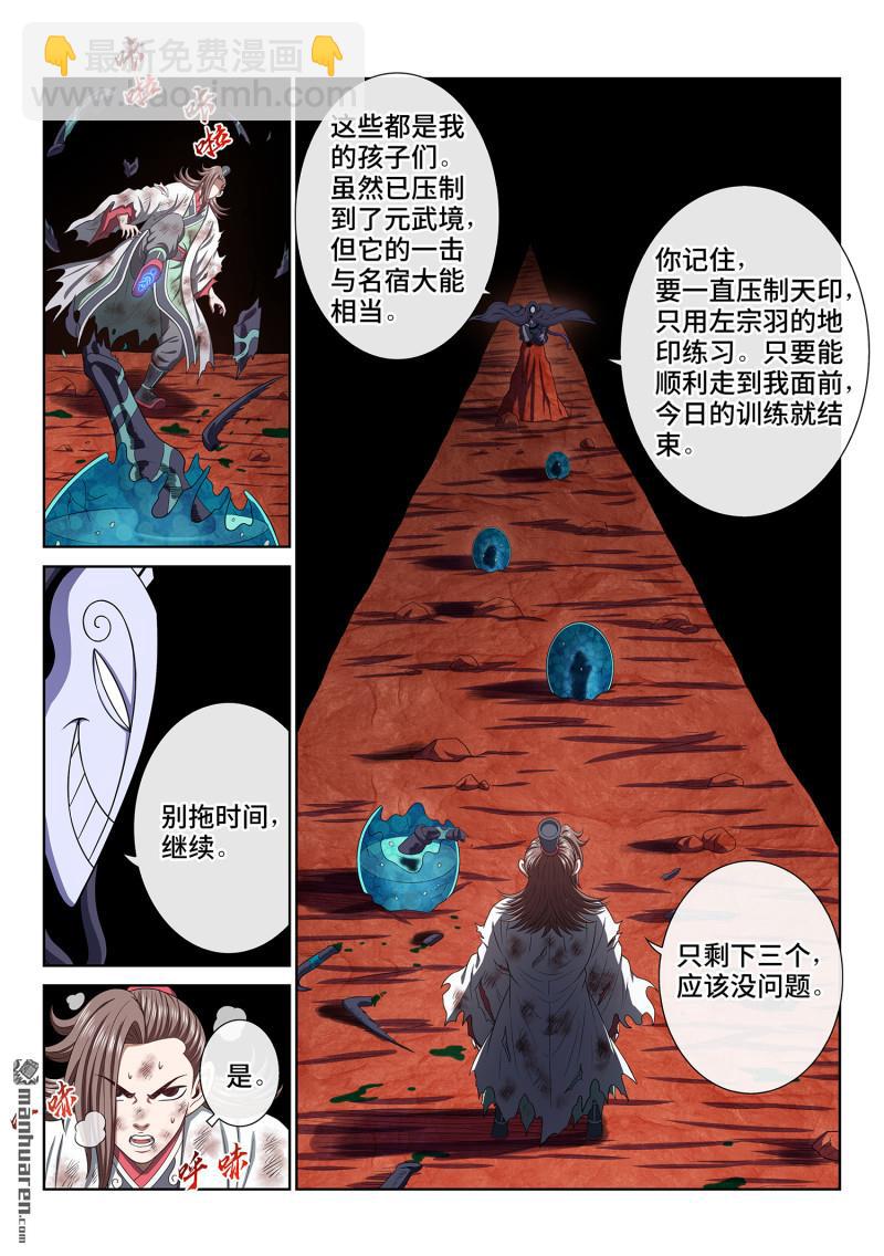 🍘我是大神仙 第773回 激 发 第7页