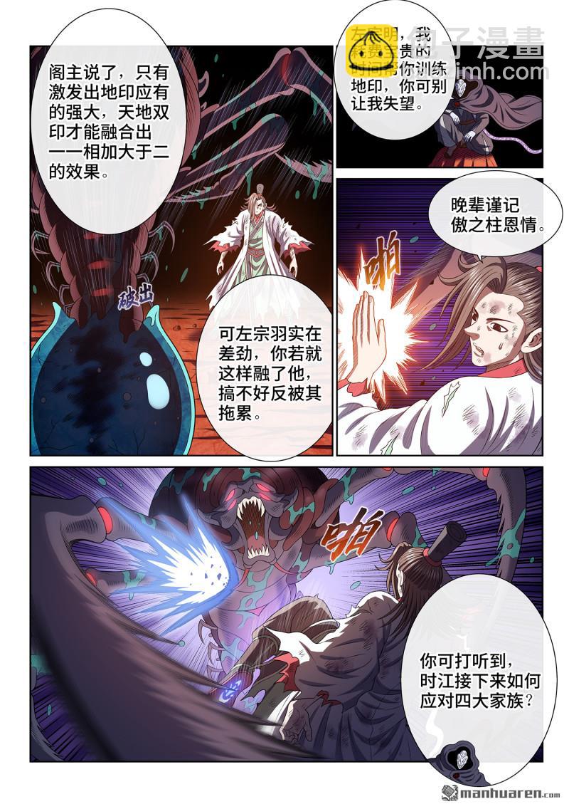 🍘我是大神仙 第773回 激 发 第8页