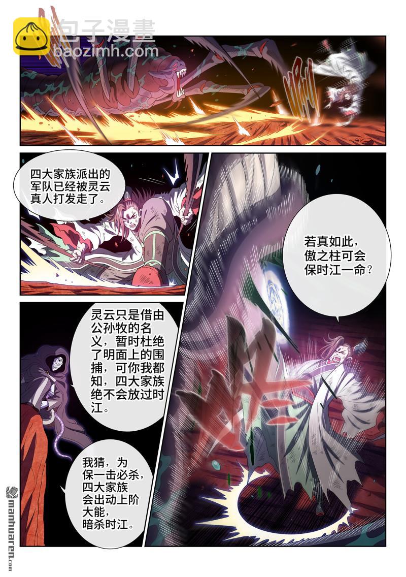 🍘我是大神仙 第773回 激 发 第9页