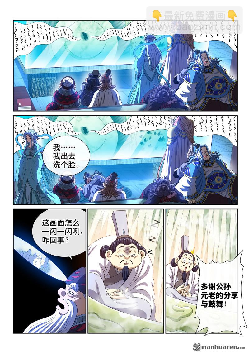 🍘我是大神仙 第775回 诛仙会 第10页