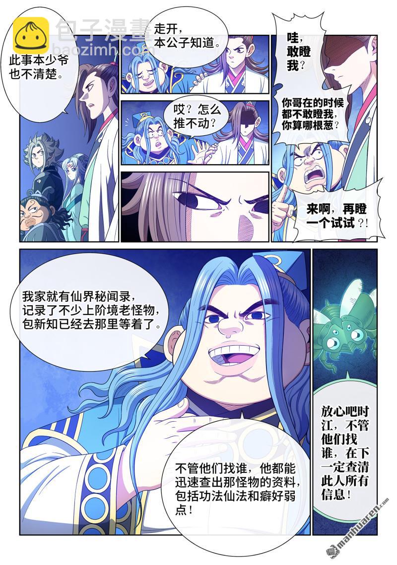 🍘我是大神仙 第775回 诛仙会 第13页