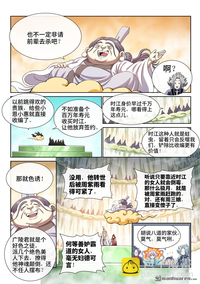 🍘我是大神仙 第775回 诛仙会 第14页