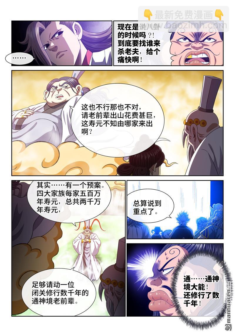 🍘我是大神仙 第775回 诛仙会 第15页