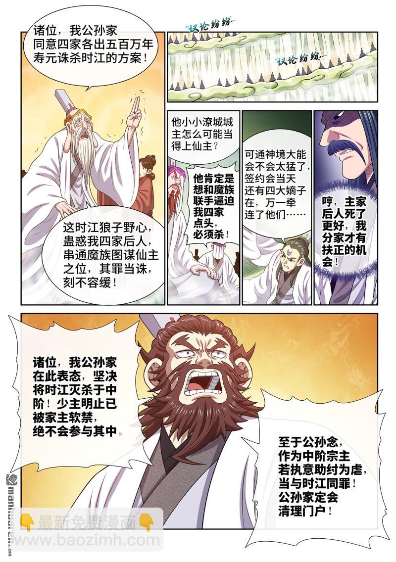 🍘我是大神仙 第775回 诛仙会 第16页