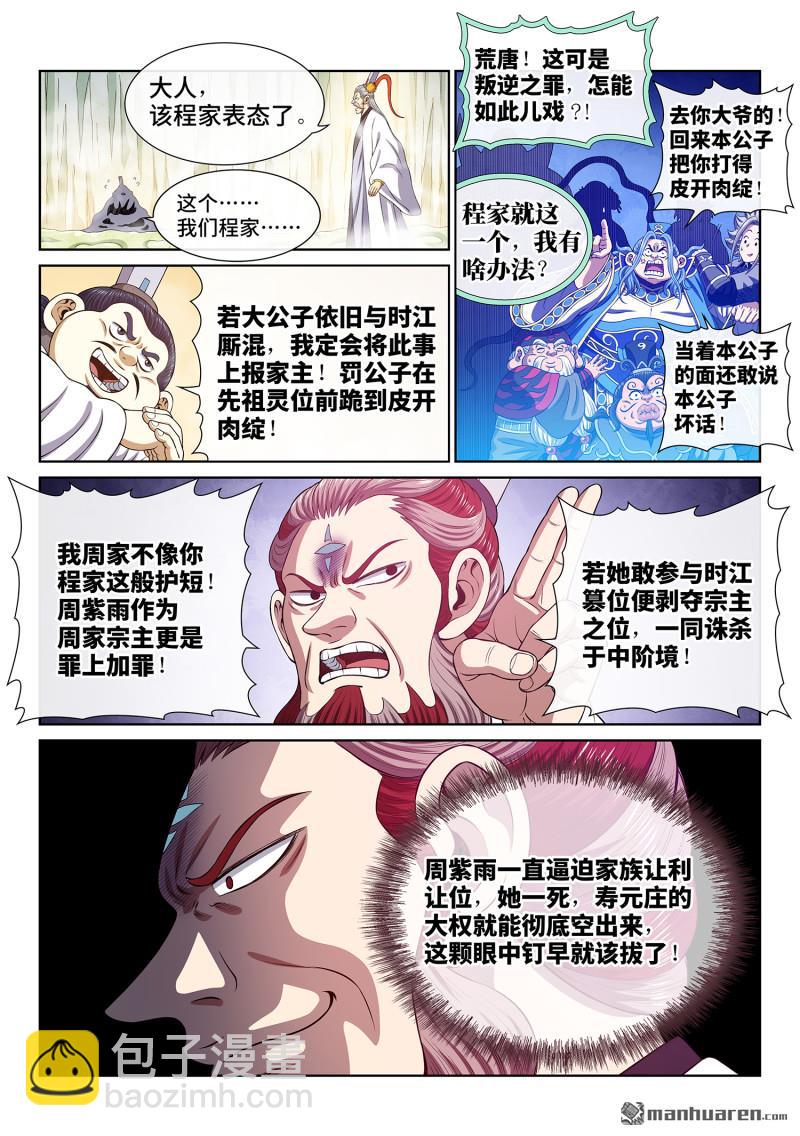 🍘我是大神仙 第775回 诛仙会 第17页