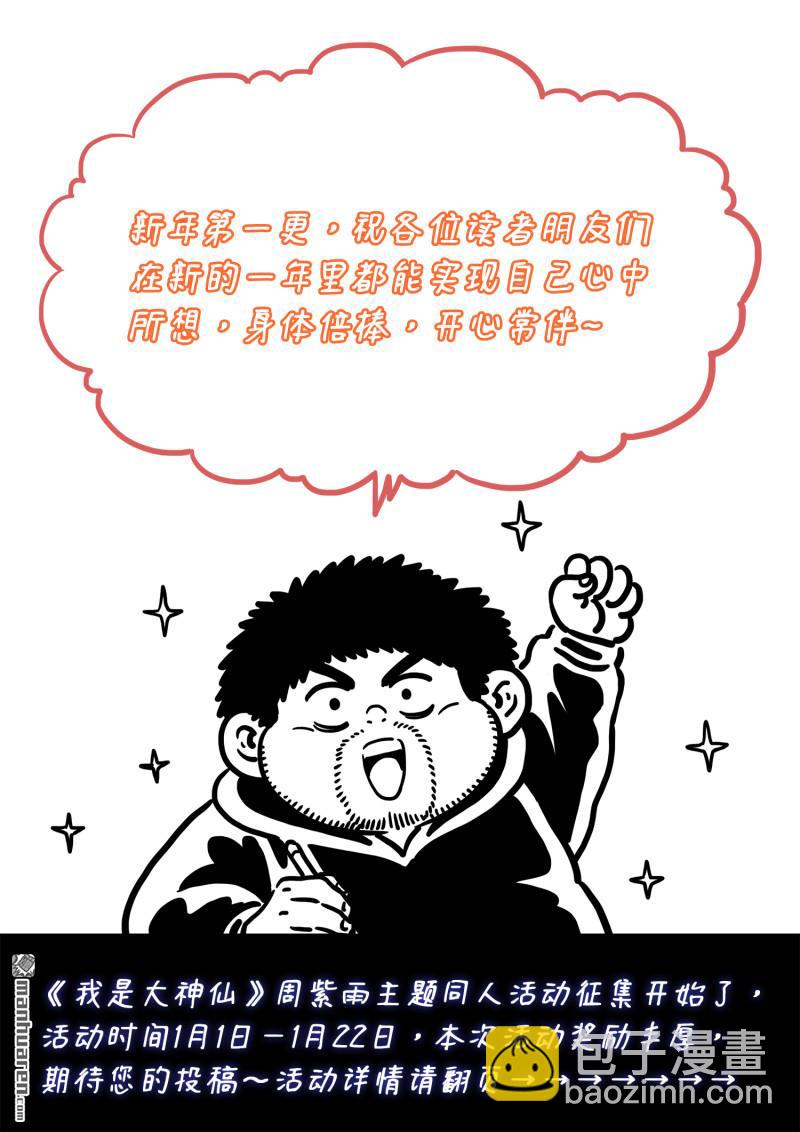 🍘我是大神仙 第775回 诛仙会 第18页