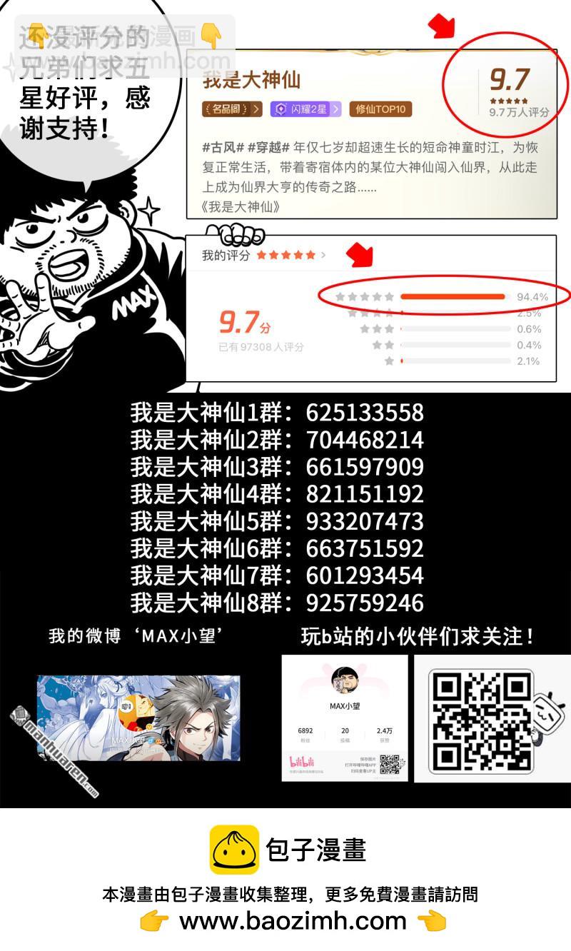 🍘我是大神仙 第775回 诛仙会 第19页