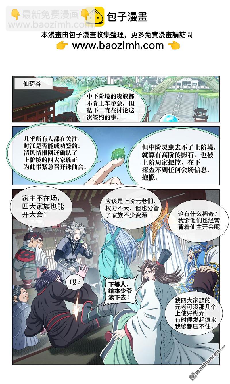 🍘我是大神仙 第775回 诛仙会 第2页