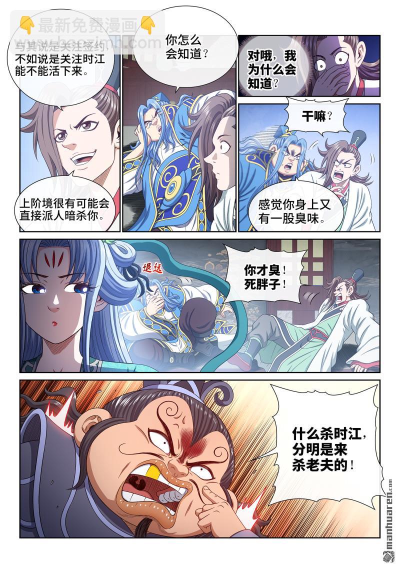 🍘我是大神仙 第775回 诛仙会 第3页