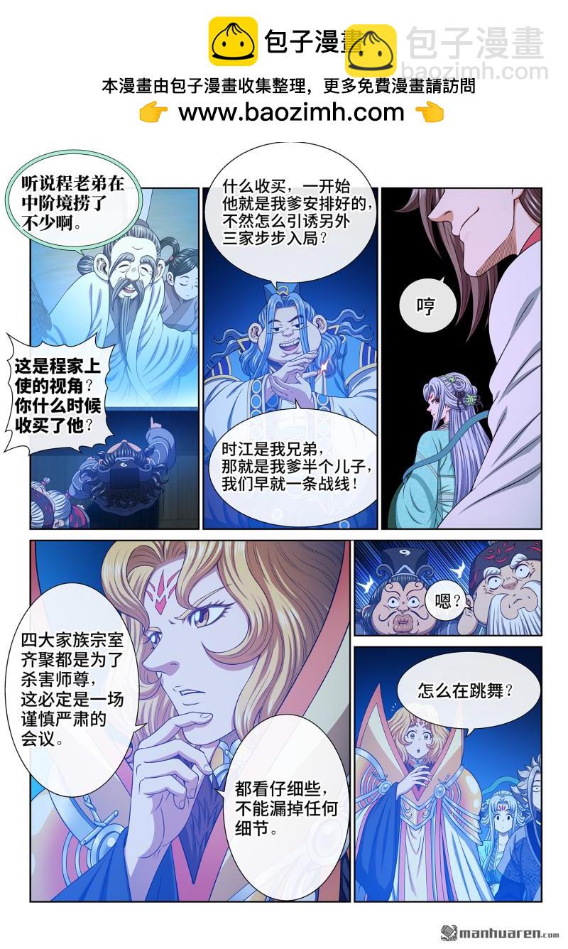 🍘我是大神仙 第775回 诛仙会 第6页