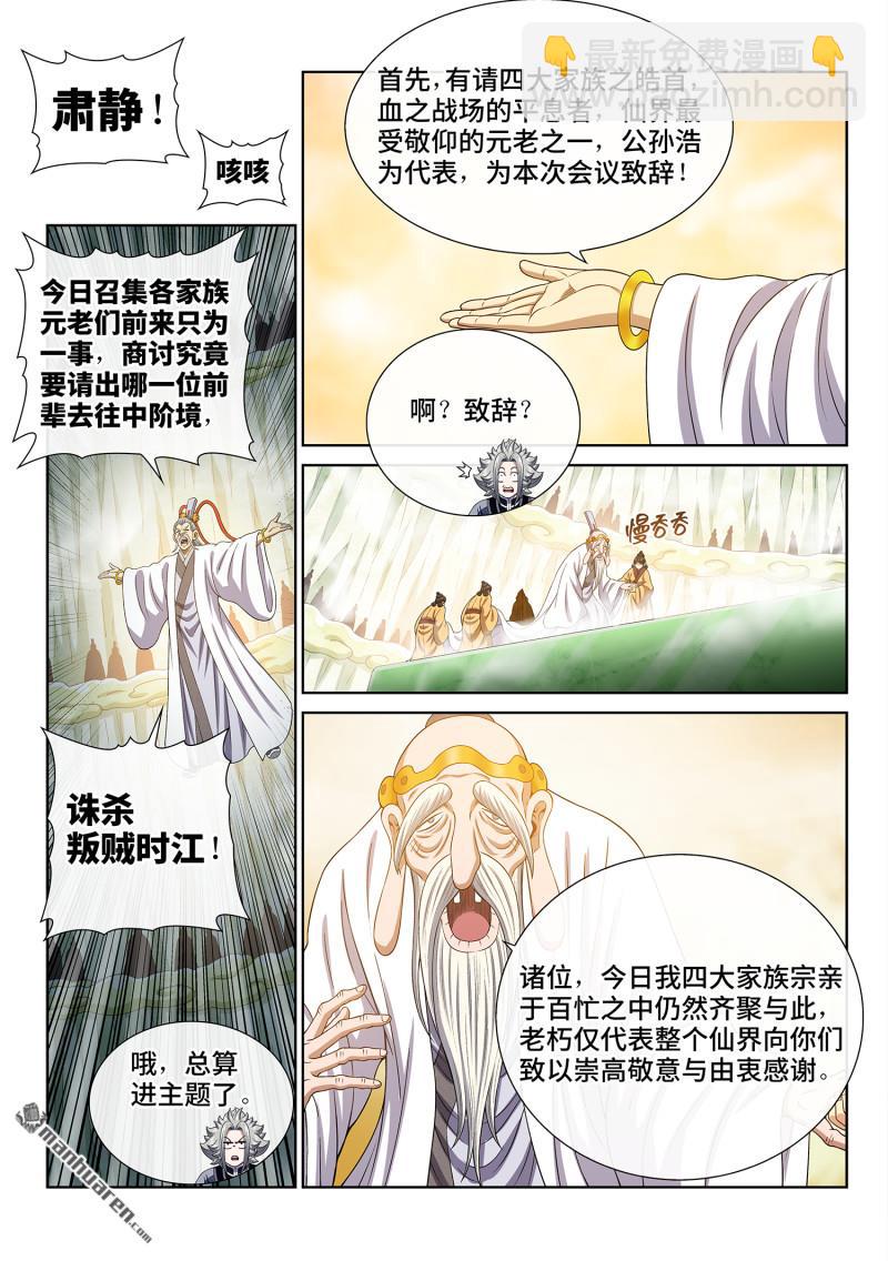 🍘我是大神仙 第775回 诛仙会 第8页