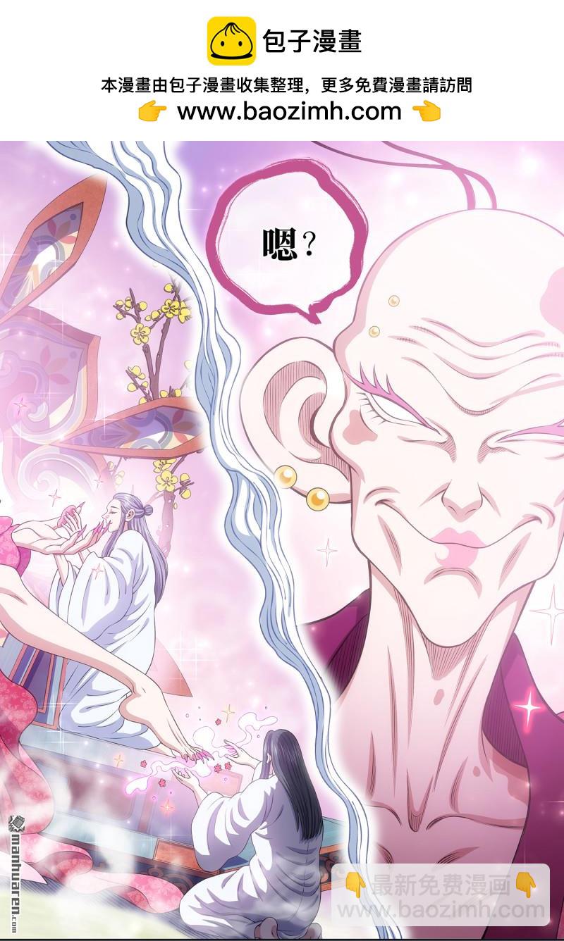 🍘我是大神仙 第777回 请 祖 第13页