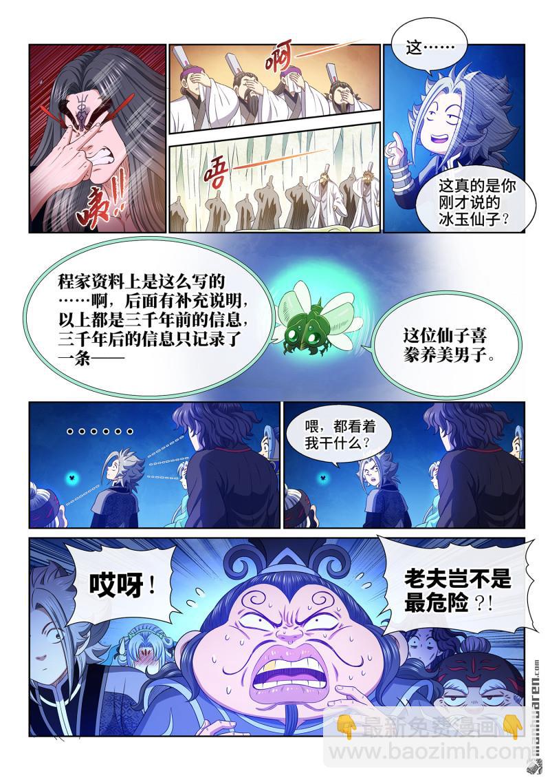 🍘我是大神仙 第777回 请 祖 第14页