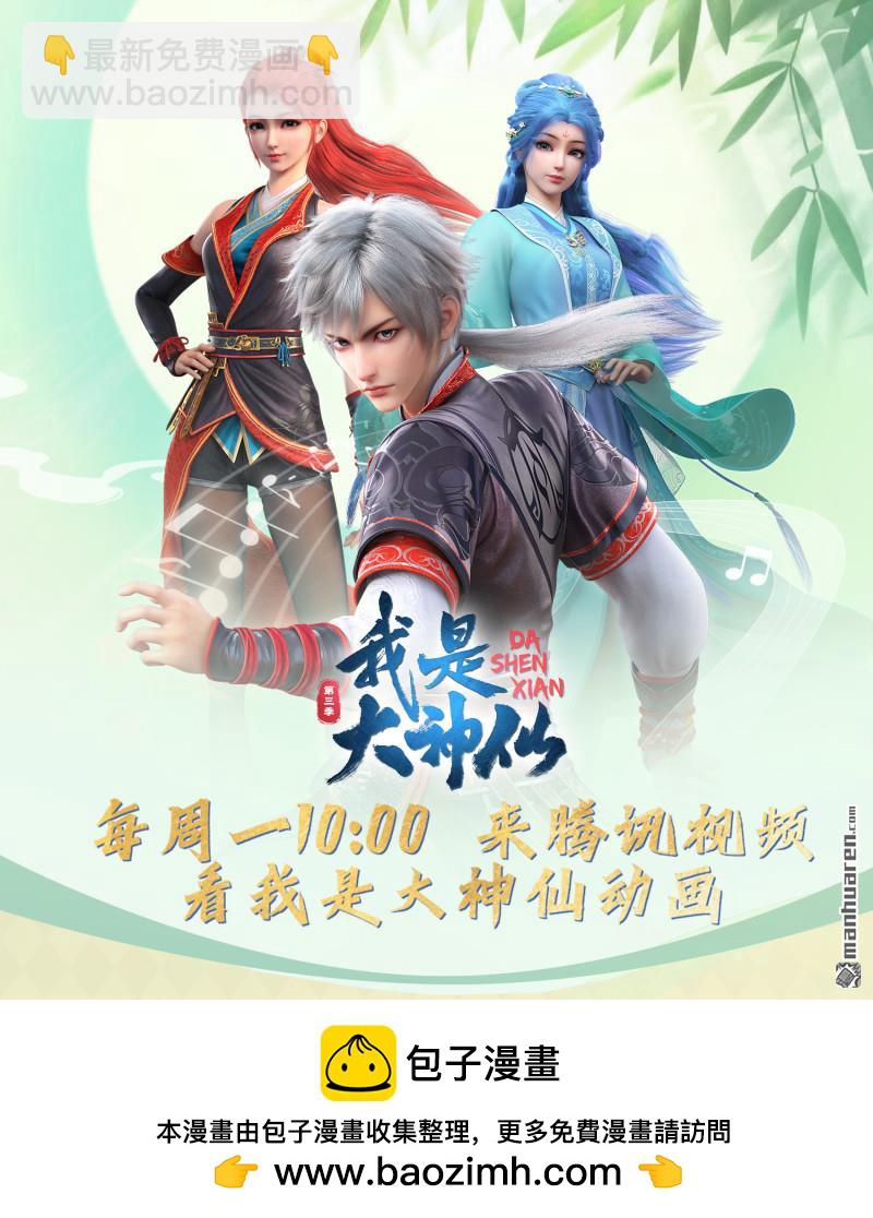 🍘我是大神仙 第777回 请 祖 第16页