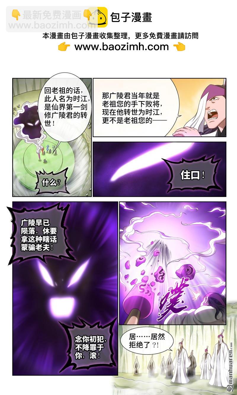 🍘我是大神仙 第777回 请 祖 第2页
