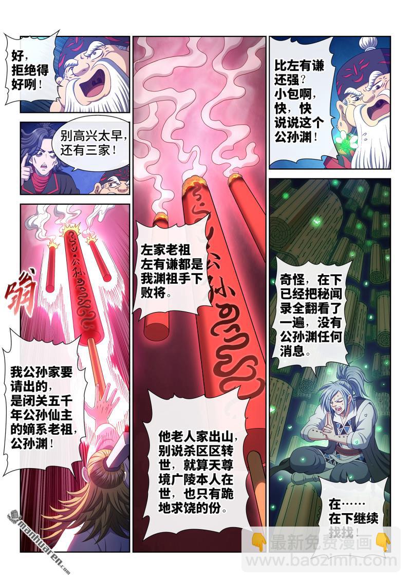 🍘我是大神仙 第777回 请 祖 第3页