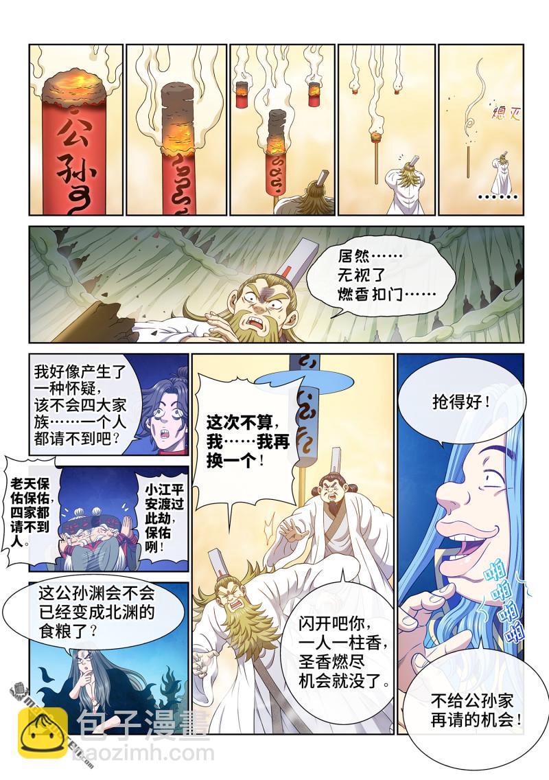 🍘我是大神仙 第777回 请 祖 第4页