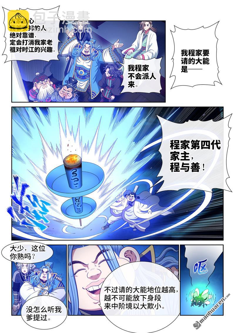 🍘我是大神仙 第777回 请 祖 第5页