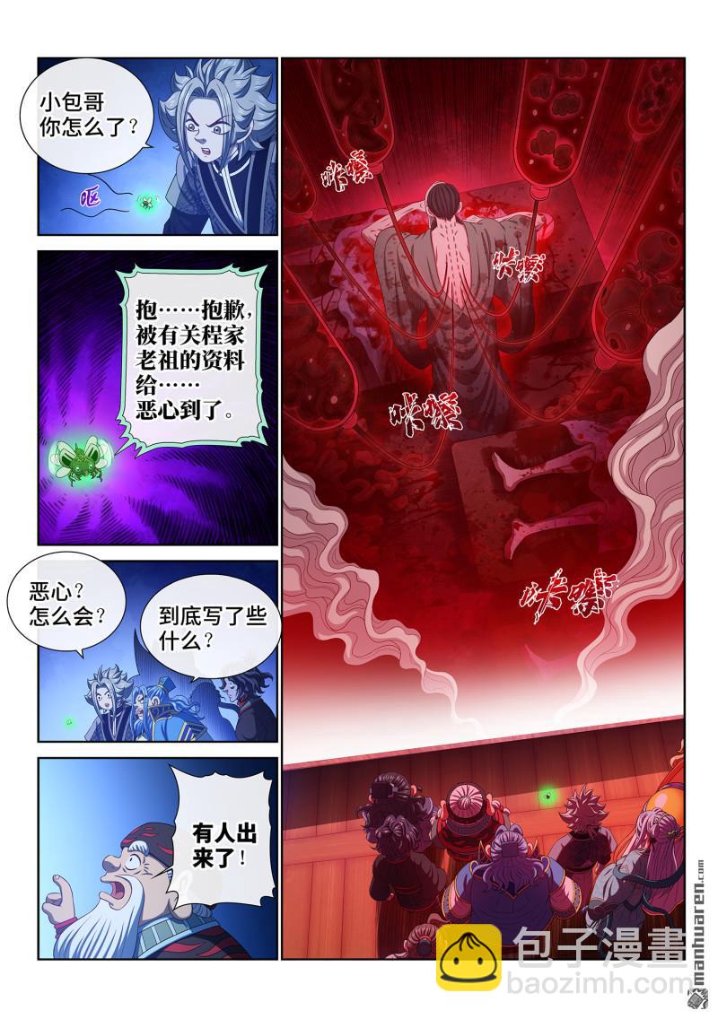 🍘我是大神仙 第777回 请 祖 第6页