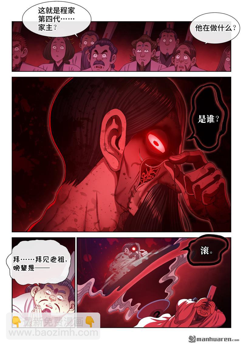 🍘我是大神仙 第777回 请 祖 第7页